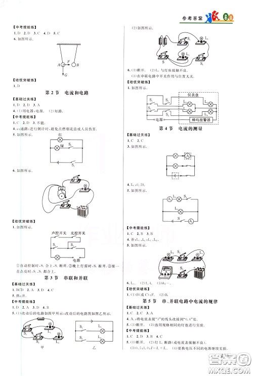 华中师范大学出版社2020年重难点手册九年级物理RJ人教版参考答案