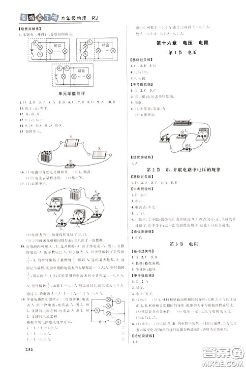 华中师范大学出版社2020年重难点手册九年级物理RJ人教版参考答案