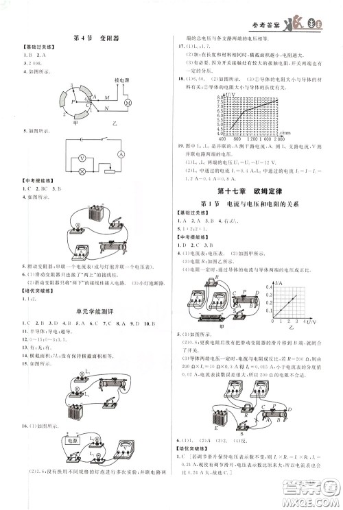 华中师范大学出版社2020年重难点手册九年级物理RJ人教版参考答案