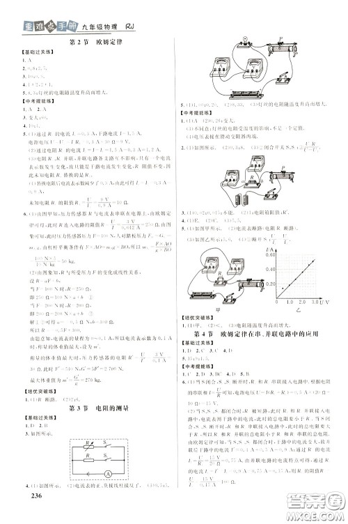 华中师范大学出版社2020年重难点手册九年级物理RJ人教版参考答案