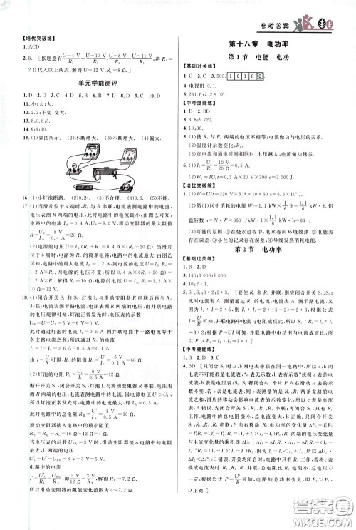 华中师范大学出版社2020年重难点手册九年级物理RJ人教版参考答案