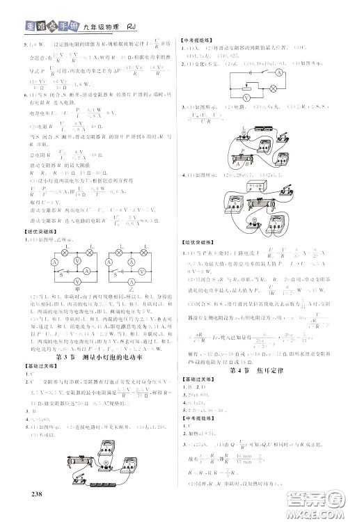 华中师范大学出版社2020年重难点手册九年级物理RJ人教版参考答案