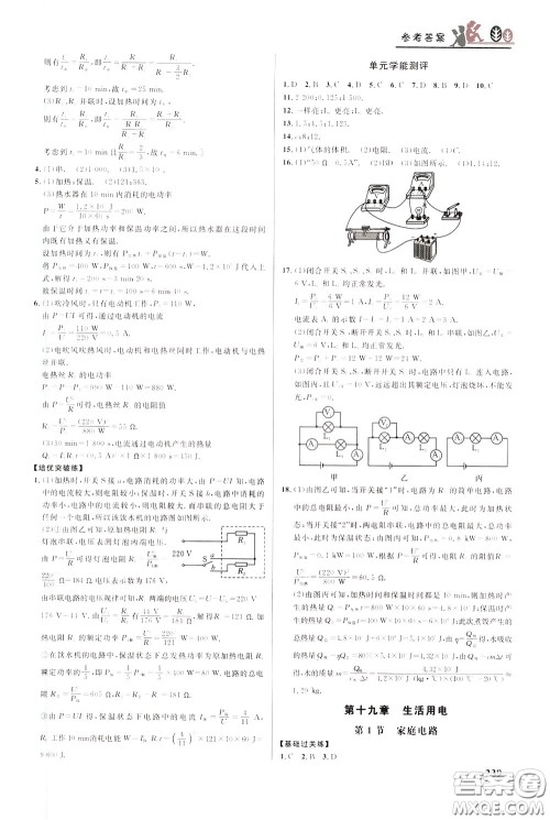 华中师范大学出版社2020年重难点手册九年级物理RJ人教版参考答案