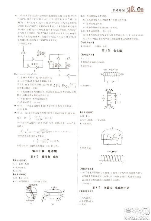 华中师范大学出版社2020年重难点手册九年级物理RJ人教版参考答案