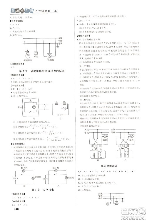 华中师范大学出版社2020年重难点手册九年级物理RJ人教版参考答案