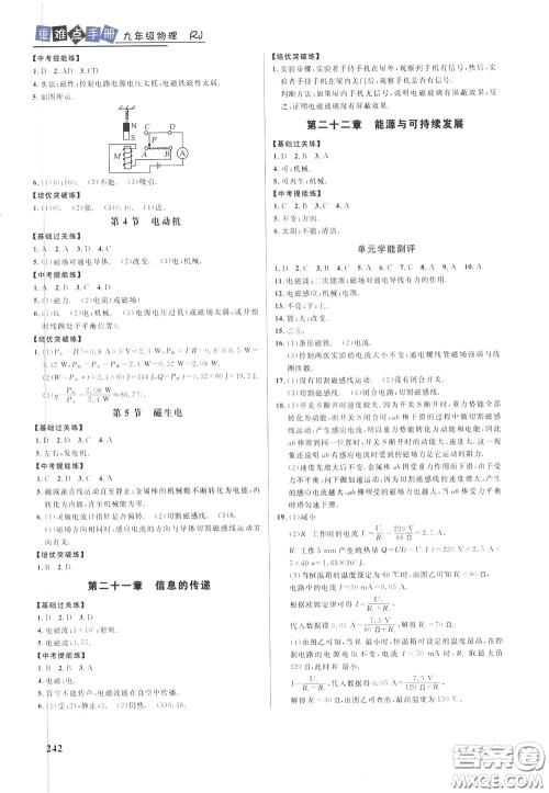 华中师范大学出版社2020年重难点手册九年级物理RJ人教版参考答案