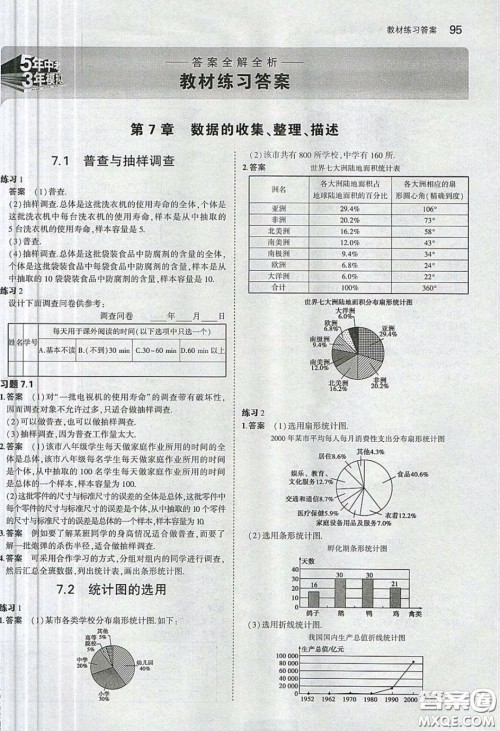 江苏凤凰教育出版社义务教育教科书2020数学八年级下册苏教版教材习题答案