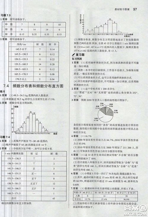 江苏凤凰教育出版社义务教育教科书2020数学八年级下册苏教版教材习题答案