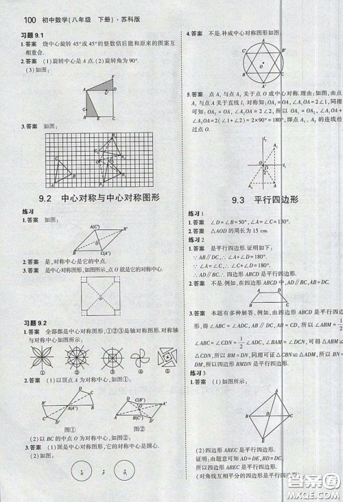 江苏凤凰教育出版社义务教育教科书2020数学八年级下册苏教版教材习题答案