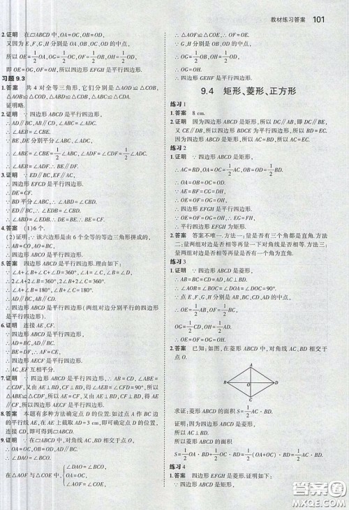 江苏凤凰教育出版社义务教育教科书2020数学八年级下册苏教版教材习题答案