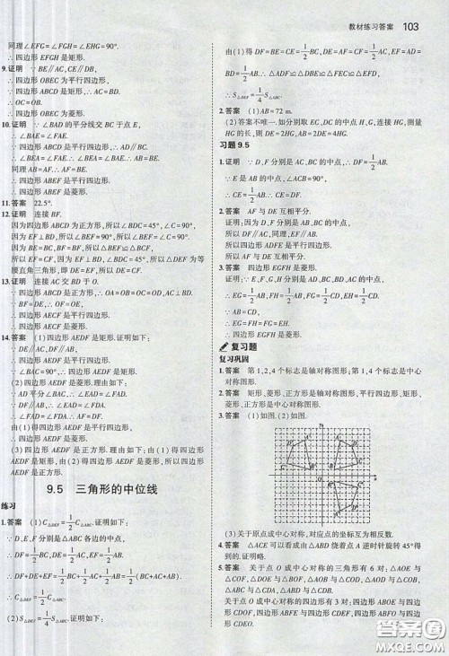 江苏凤凰教育出版社义务教育教科书2020数学八年级下册苏教版教材习题答案