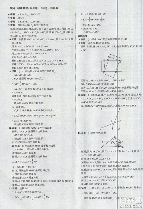 江苏凤凰教育出版社义务教育教科书2020数学八年级下册苏教版教材习题答案