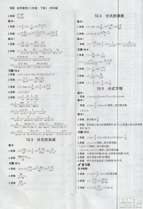 江苏凤凰教育出版社义务教育教科书2020数学八年级下册苏教版教材习题答案