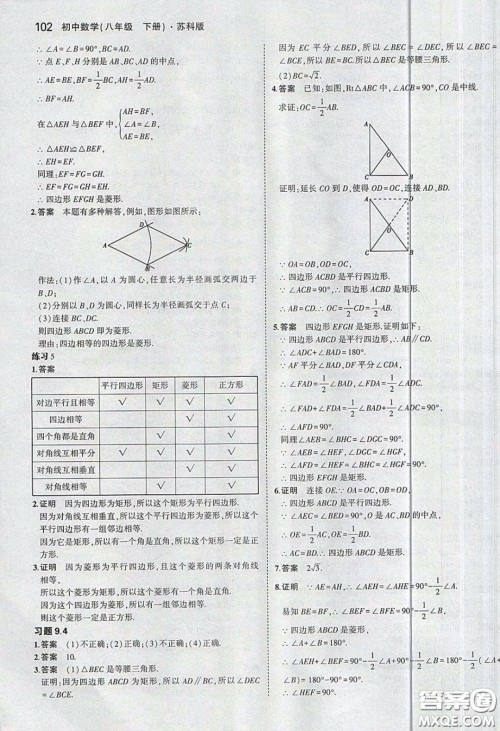 江苏凤凰教育出版社义务教育教科书2020数学八年级下册苏教版教材习题答案