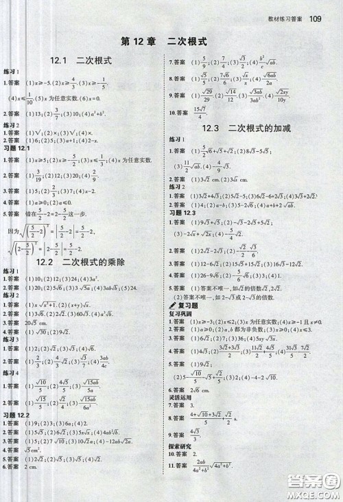 江苏凤凰教育出版社义务教育教科书2020数学八年级下册苏教版教材习题答案