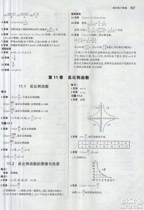 江苏凤凰教育出版社义务教育教科书2020数学八年级下册苏教版教材习题答案