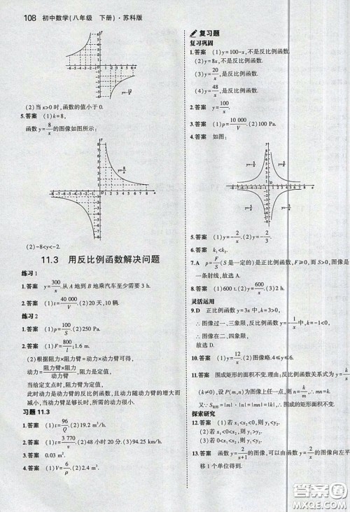 江苏凤凰教育出版社义务教育教科书2020数学八年级下册苏教版教材习题答案