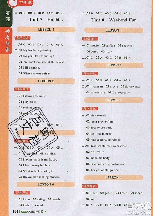 2020春新版1加1轻巧夺冠课堂直播四年级英语下册开心版答案 2020春新版1加1轻巧夺冠课堂直播四年级英语下册开心版答案