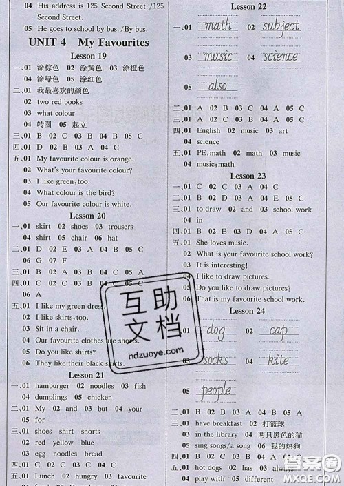 2020春新版1加1轻巧夺冠课堂直播四年级英语下册冀教版答案 2020春新版1加1轻巧夺冠课堂直播四年级英语下册冀教版答案