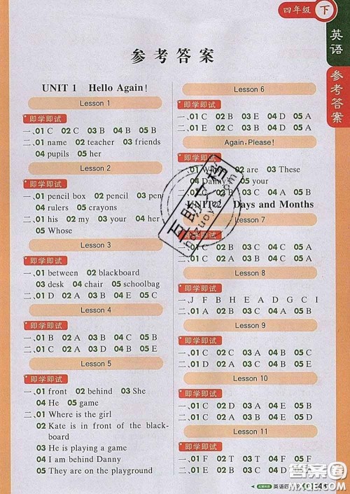 2020春新版1加1轻巧夺冠课堂直播四年级英语下册冀教版答案 2020春新版1加1轻巧夺冠课堂直播四年级英语下册冀教版答案