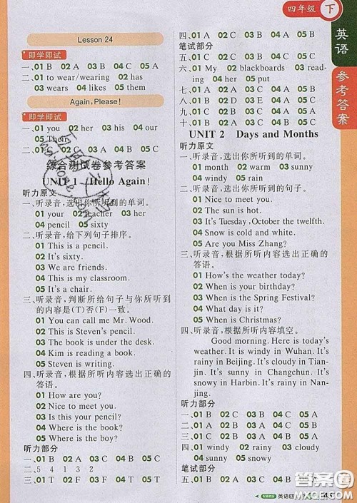 2020春新版1加1轻巧夺冠课堂直播四年级英语下册冀教版答案 2020春新版1加1轻巧夺冠课堂直播四年级英语下册冀教版答案