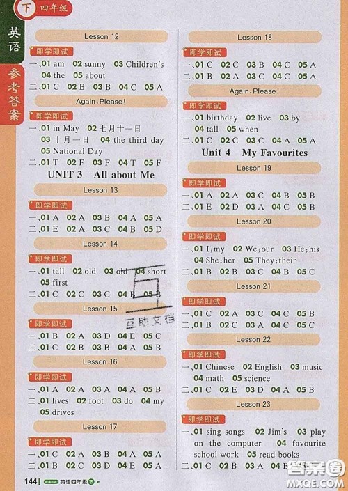 2020春新版1加1轻巧夺冠课堂直播四年级英语下册冀教版答案
