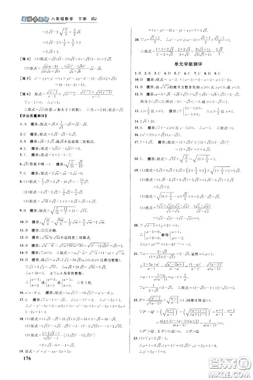 华中师范大学出版社2020年重难点手册八年级数学下册RJ人教版参考答案