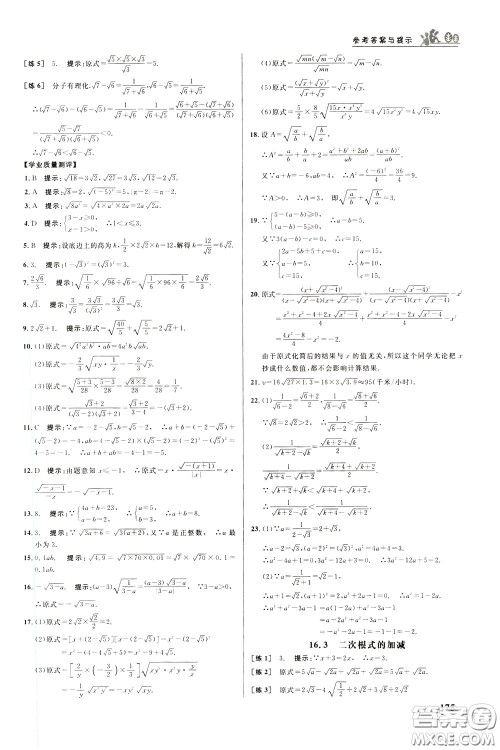 华中师范大学出版社2020年重难点手册八年级数学下册RJ人教版参考答案