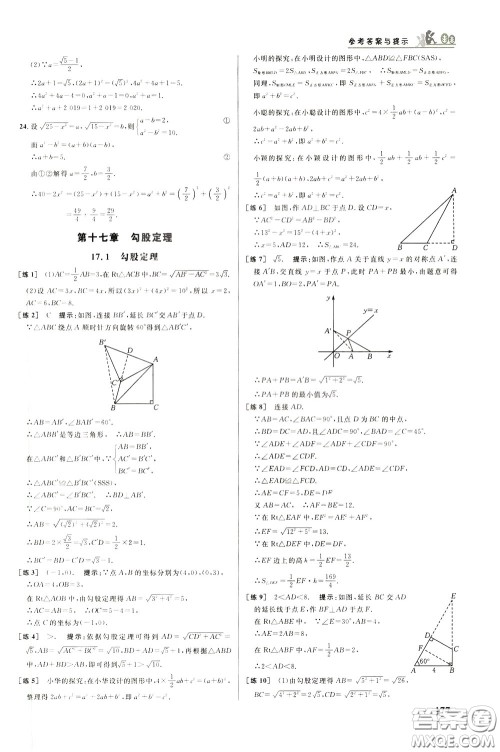 华中师范大学出版社2020年重难点手册八年级数学下册RJ人教版参考答案