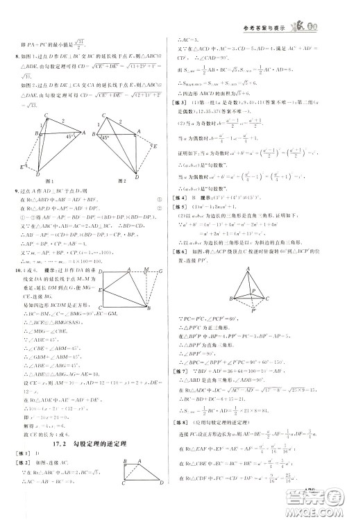 华中师范大学出版社2020年重难点手册八年级数学下册RJ人教版参考答案