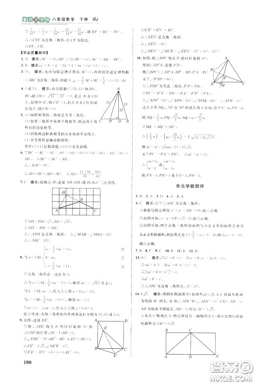 华中师范大学出版社2020年重难点手册八年级数学下册RJ人教版参考答案