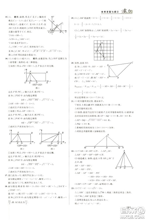 华中师范大学出版社2020年重难点手册八年级数学下册RJ人教版参考答案