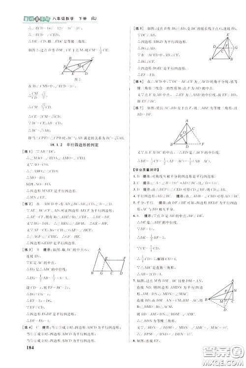 华中师范大学出版社2020年重难点手册八年级数学下册RJ人教版参考答案