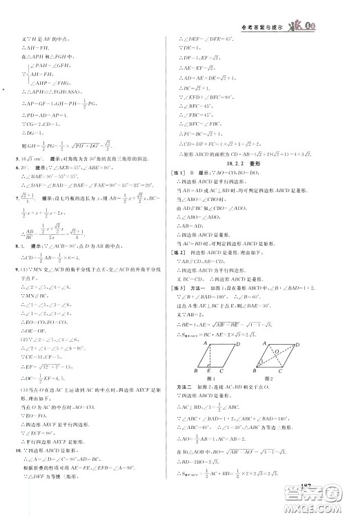 华中师范大学出版社2020年重难点手册八年级数学下册RJ人教版参考答案