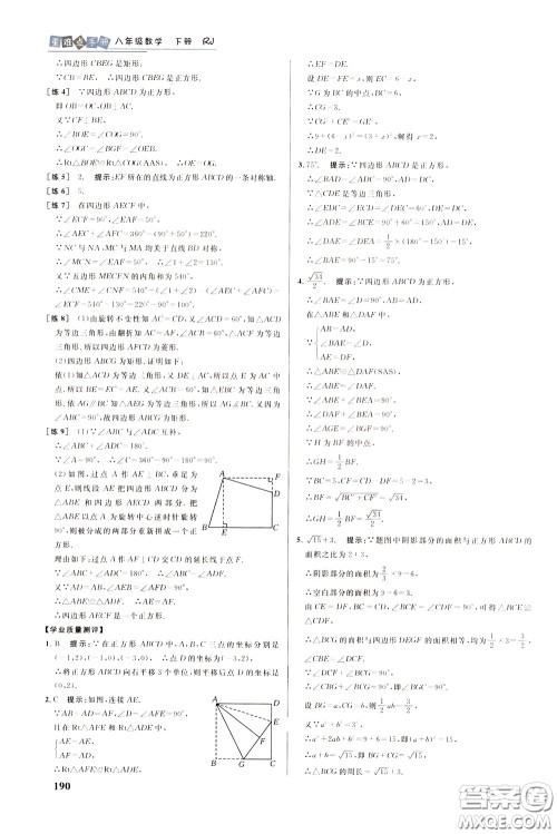 华中师范大学出版社2020年重难点手册八年级数学下册RJ人教版参考答案
