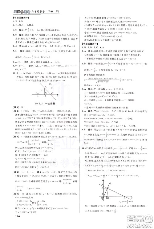 华中师范大学出版社2020年重难点手册八年级数学下册RJ人教版参考答案