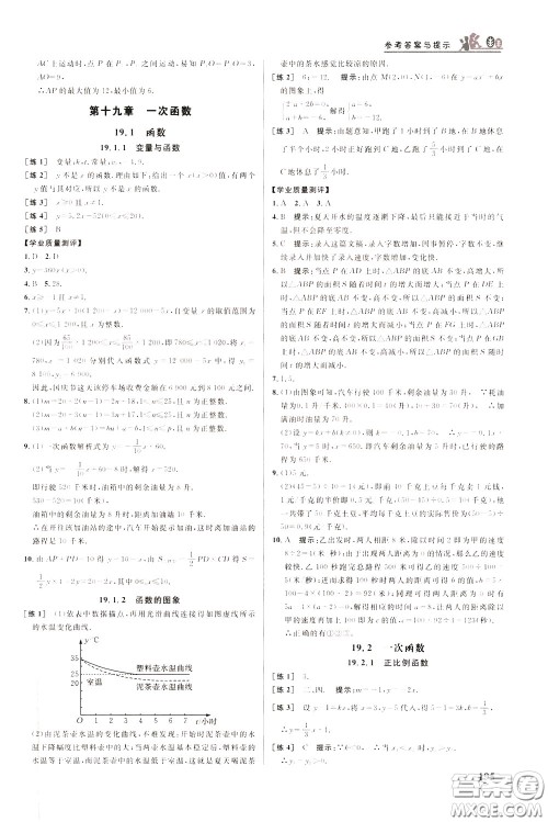 华中师范大学出版社2020年重难点手册八年级数学下册RJ人教版参考答案