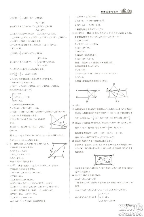 华中师范大学出版社2020年重难点手册八年级数学下册RJ人教版参考答案