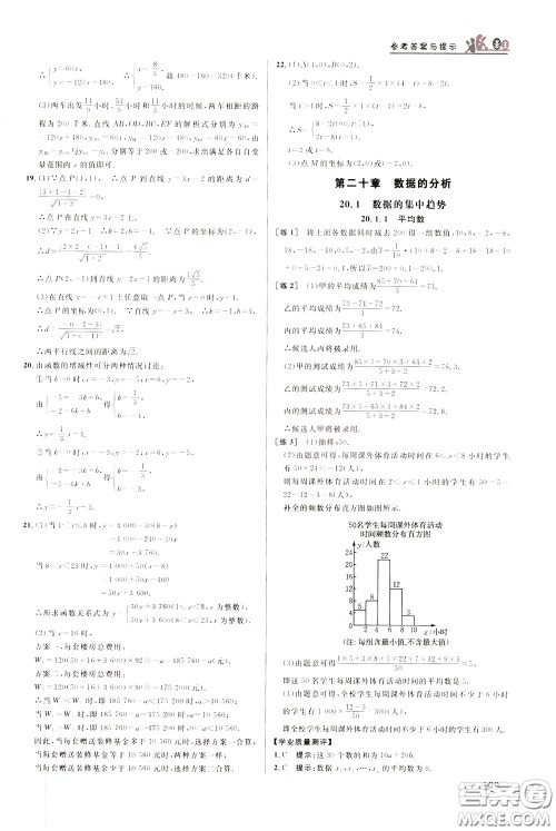 华中师范大学出版社2020年重难点手册八年级数学下册RJ人教版参考答案
