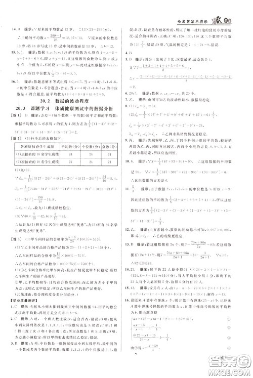 华中师范大学出版社2020年重难点手册八年级数学下册RJ人教版参考答案