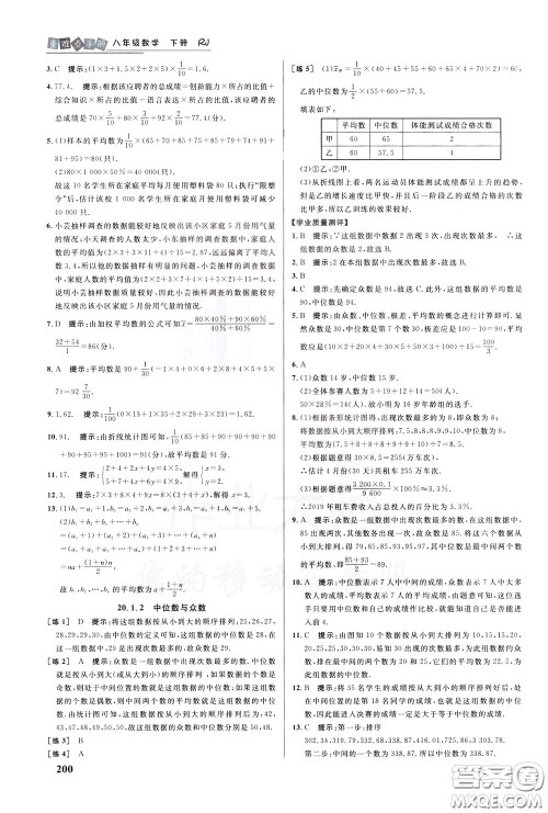 华中师范大学出版社2020年重难点手册八年级数学下册RJ人教版参考答案