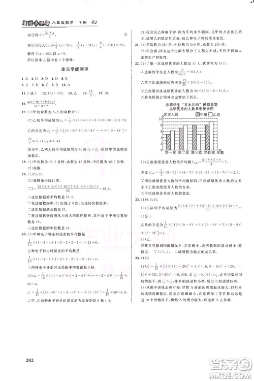 华中师范大学出版社2020年重难点手册八年级数学下册RJ人教版参考答案