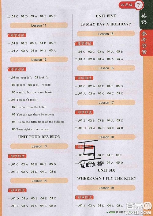 2020春新版1加1轻巧夺冠课堂直播四年级英语下册北京版答案