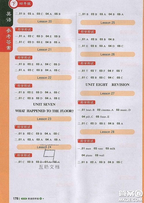 2020春新版1加1轻巧夺冠课堂直播四年级英语下册北京版答案