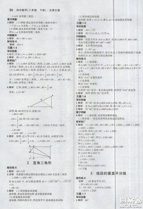 义务教育教科书2020数学八年级下册北师大版教材习题答案