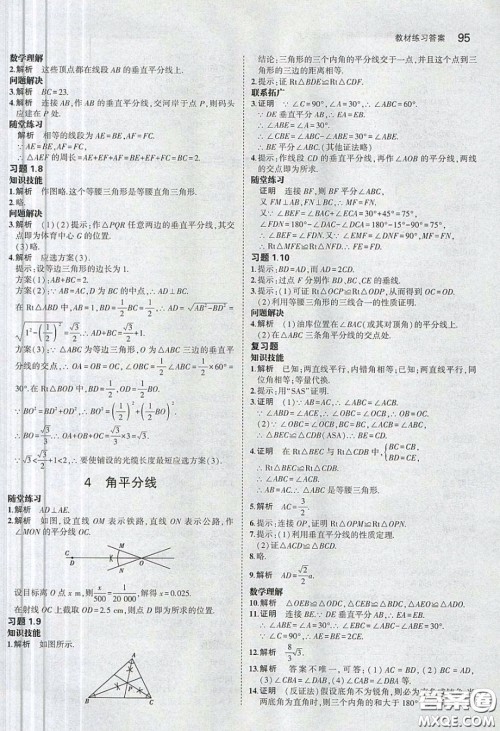 2020八年级数学课本下册下册北师大版答案