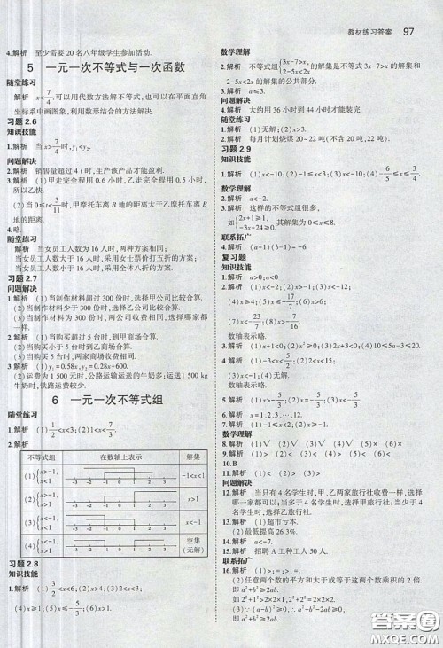 义务教育教科书2020数学八年级下册北师大版教材习题答案