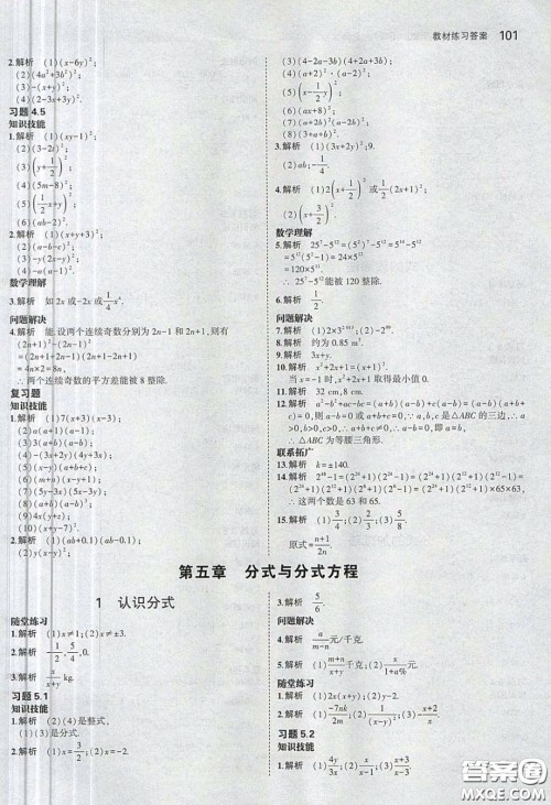 义务教育教科书2020数学八年级下册北师大版教材习题答案 义务教育教科书2020数学八年级下册北师大版教材习题答案