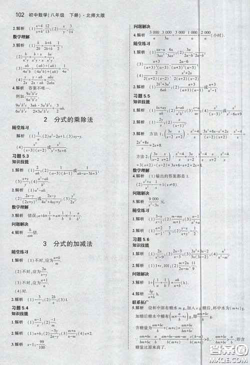 2020八年级数学课本下册下册北师大版答案 2020八年级数学课本下册下册北师大版答案