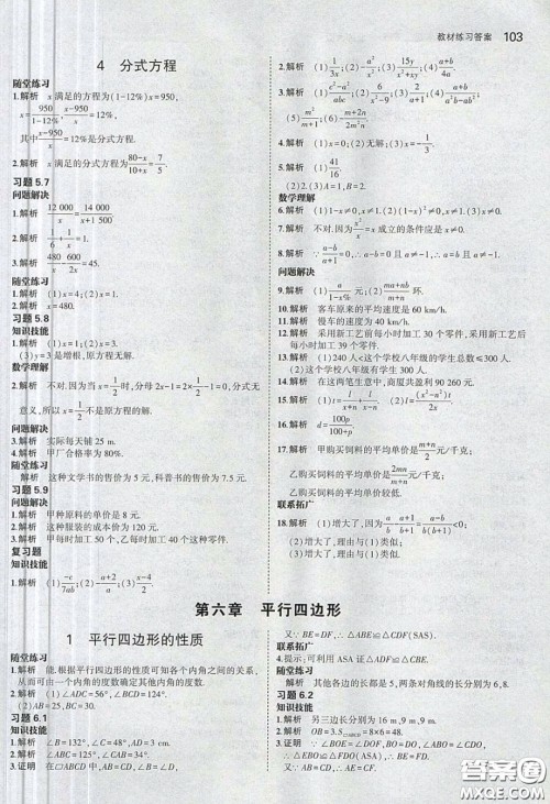 2020八年级数学课本下册下册北师大版答案